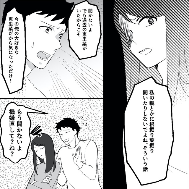 最初から、全部ウソだった 妻のすべてを知った夫