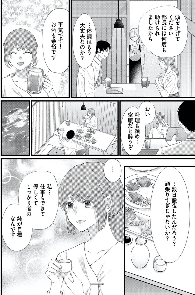 上司で性の目覚めをしてもいいですか?