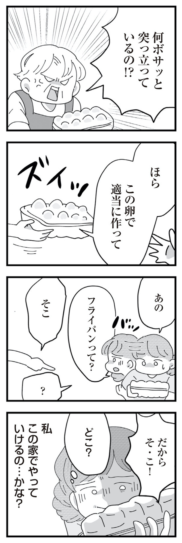 長男の嫁ってなんなの？