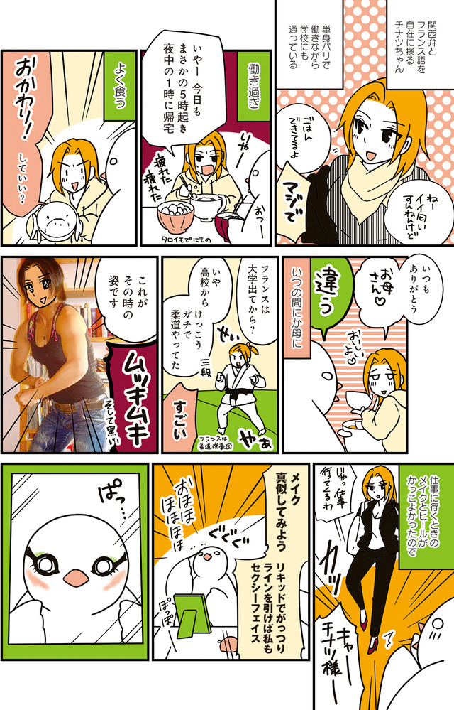フランスはとにっき: 海外に住むって決めたら漫画家デビュー