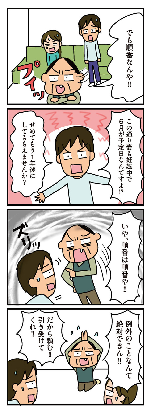 家を建てたら自治会がヤバすぎた