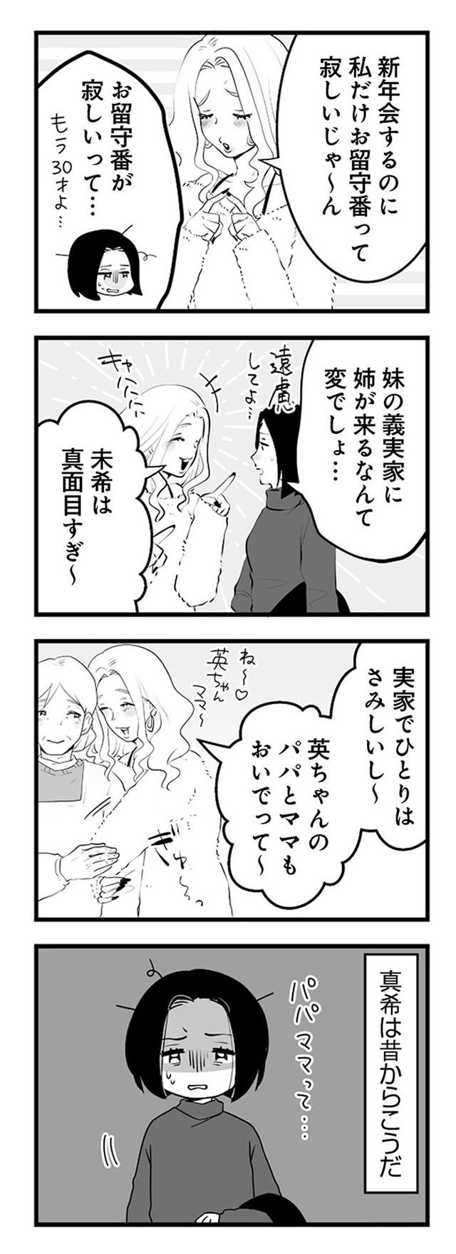 その不倫、地獄行きです！―不倫制裁コーディネーター結子の記録―