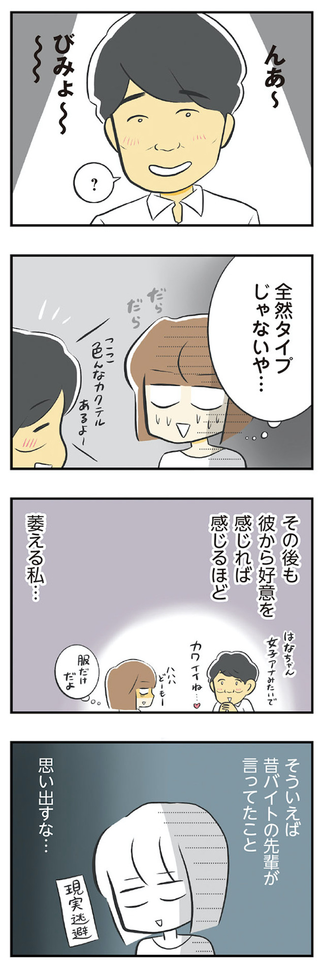 100人の男性と出会って人生変わった恋活女子の結論