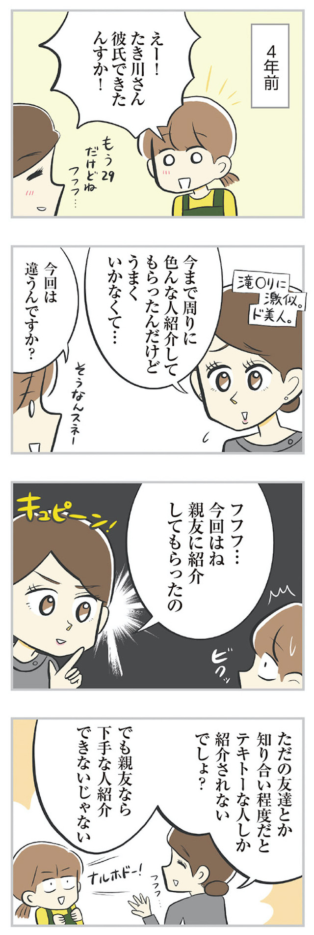 100人の男性と出会って人生変わった恋活女子の結論