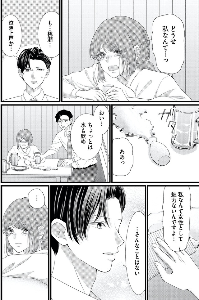 上司で性の目覚めをしてもいいですか？