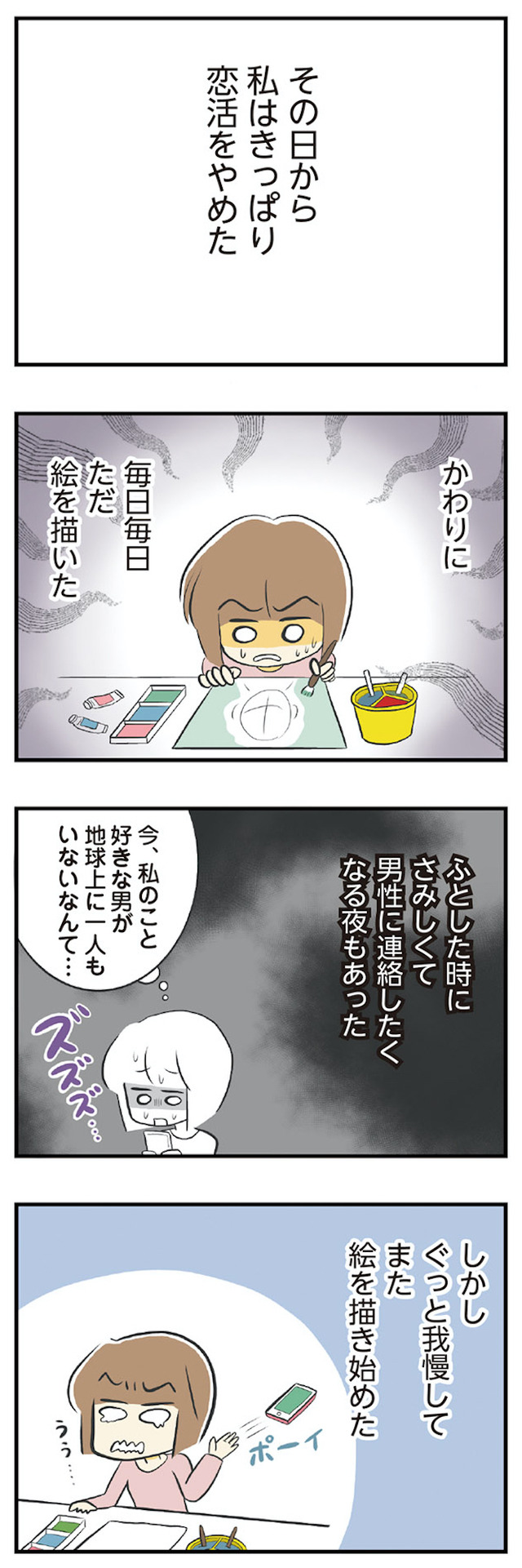 100人の男性と出会って人生変わった恋活女子の結論
