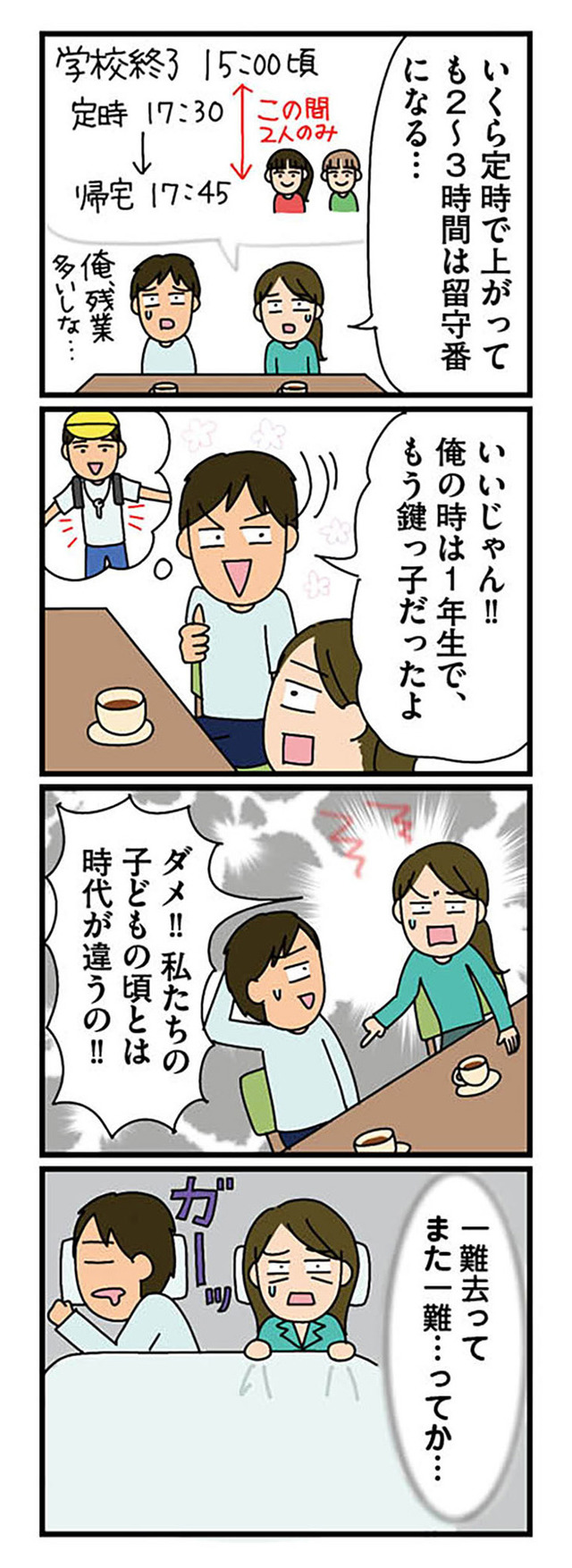 転職したら職場がヤバすぎた