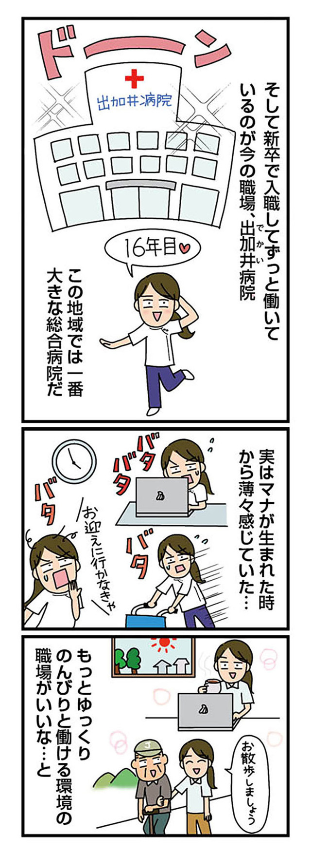 転職したら職場がヤバすぎた