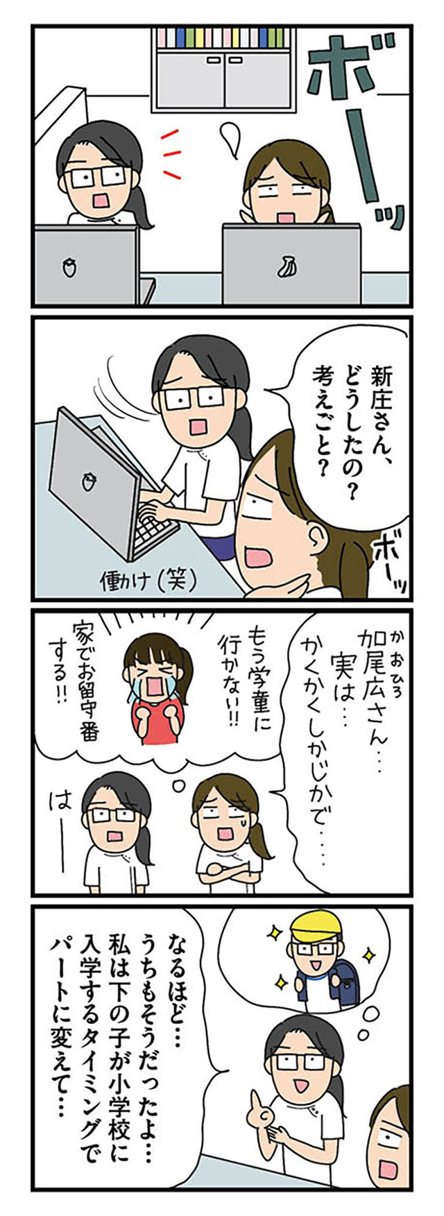 転職したら職場がヤバすぎた