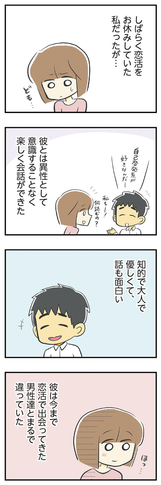 100人の男性と出会って人生変わった恋活女子の結論