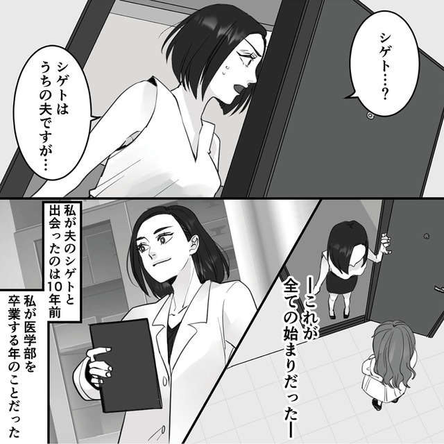 10年寄り添った夫は既婚者でした
