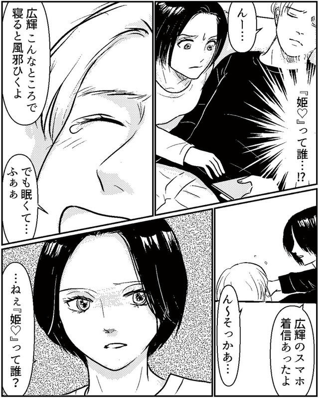 夫、セカンドパートナーつくってました