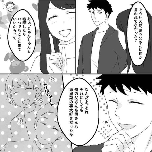 最初から、全部ウソだった 妻のすべてを知った夫