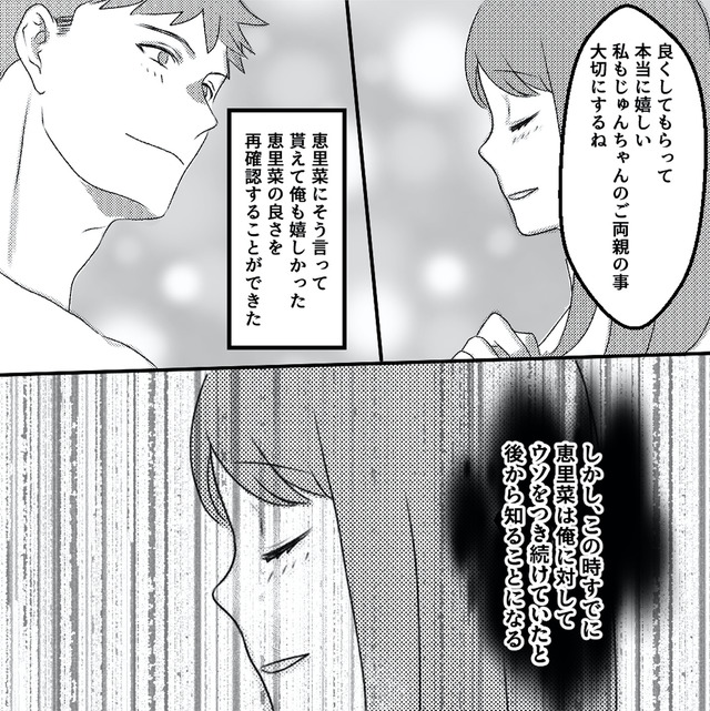 最初から、全部ウソだった 妻のすべてを知った夫
