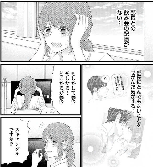 上司で性の目覚めをしてもいいですか？