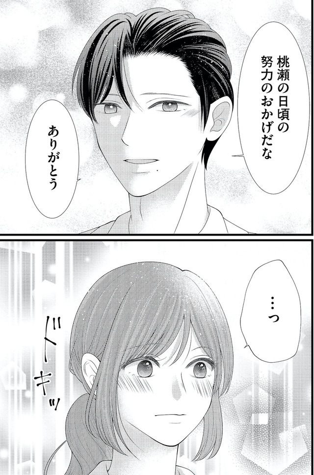 上司で性の目覚めをしてもいいですか？