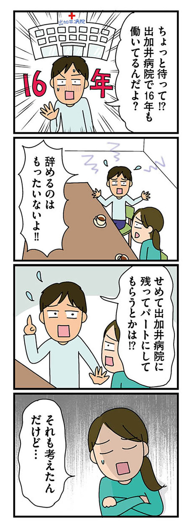 転職したら職場がヤバすぎた