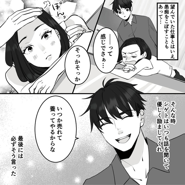 10年寄り添った夫は既婚者でした