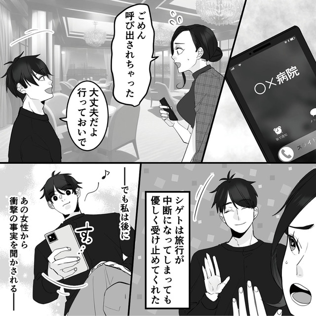10年寄り添った夫は既婚者でした