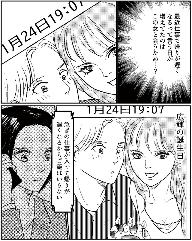 夫、セカンドパートナーつくってました