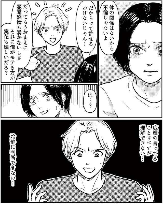 夫、セカンドパートナーつくってました