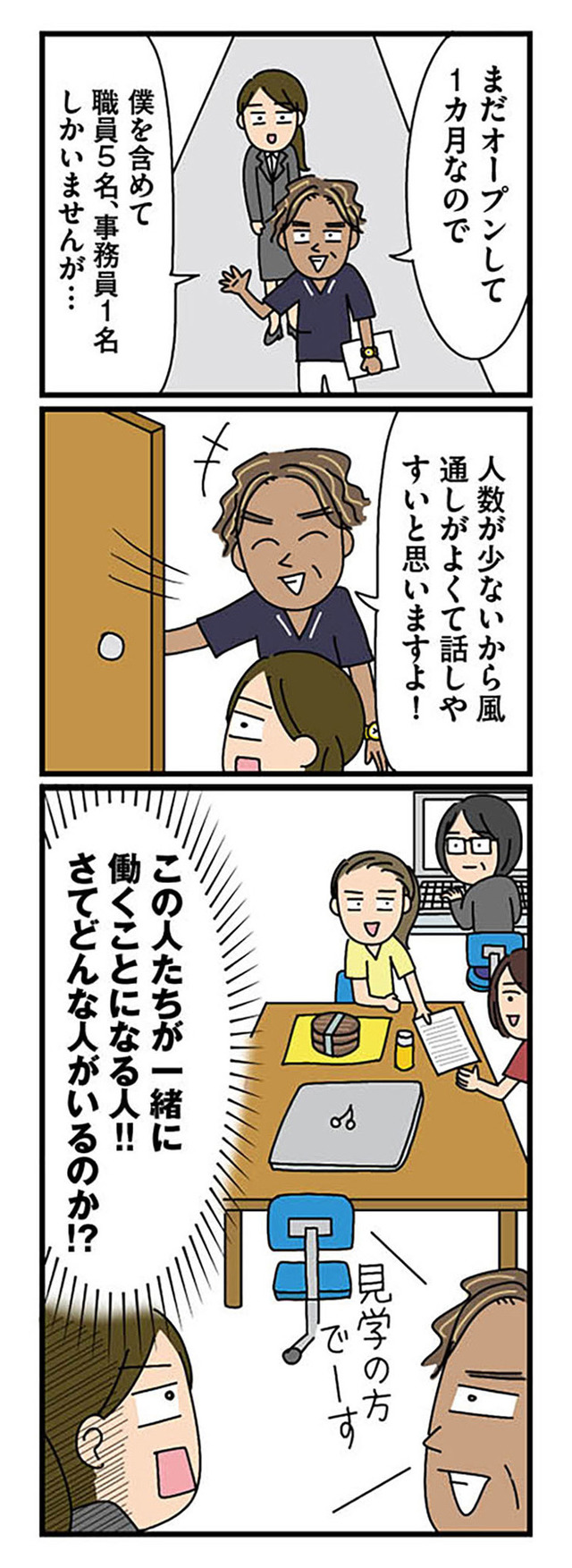 転職したら職場がヤバすぎた