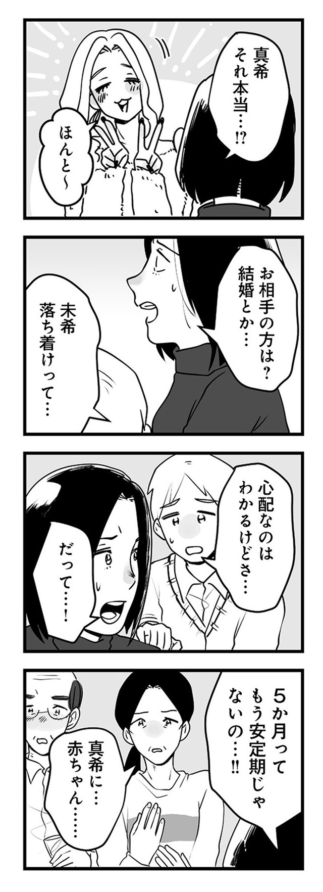 その不倫、地獄行きです!―不倫制裁コーディネーター結子の記録―