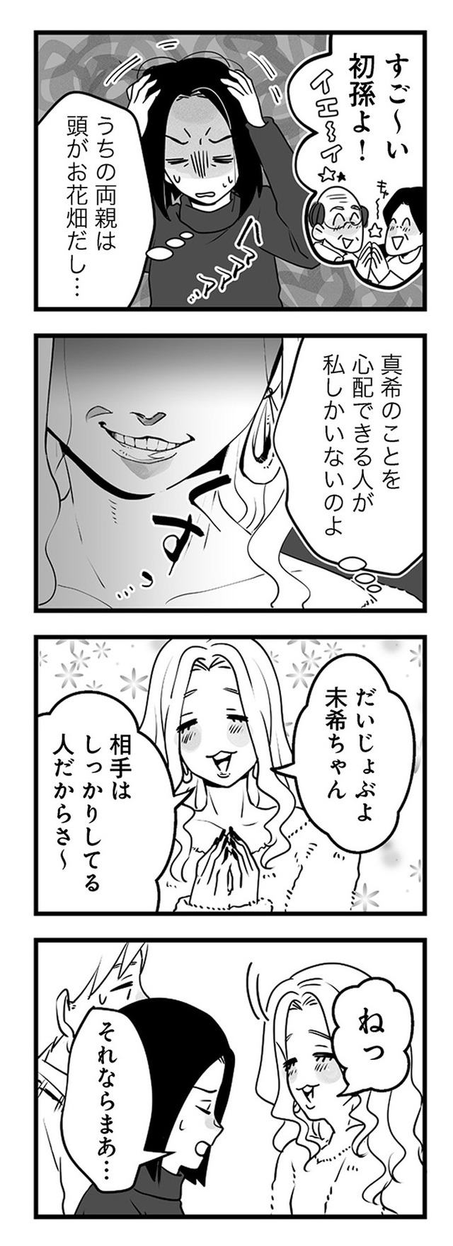 その不倫、地獄行きです!―不倫制裁コーディネーター結子の記録―