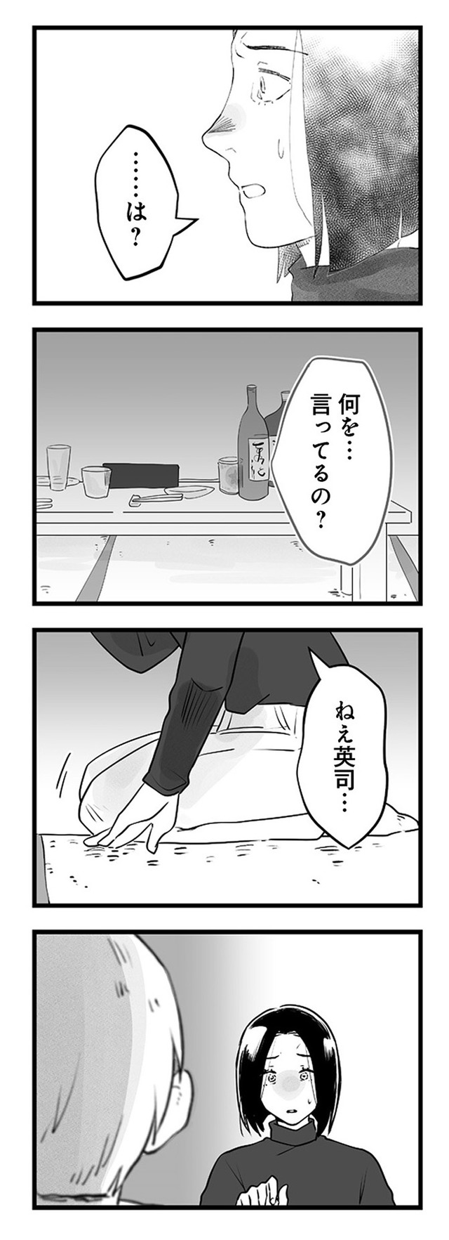 その不倫、地獄行きです!―不倫制裁コーディネーター結子の記録―