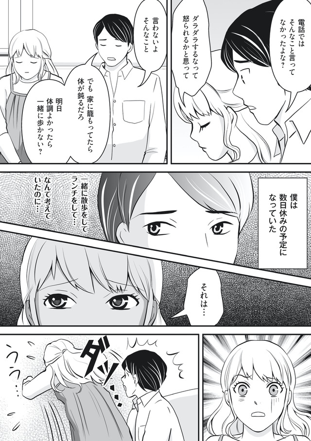そのお腹、誰の子? 海外赴任中に妻を妊娠させた奴、絶対に許さない