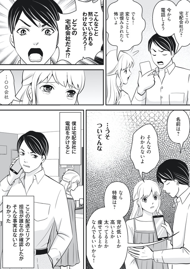 そのお腹、誰の子? 海外赴任中に妻を妊娠させた奴、絶対に許さない
