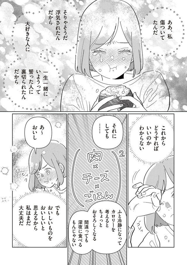 サレた日には夜食を