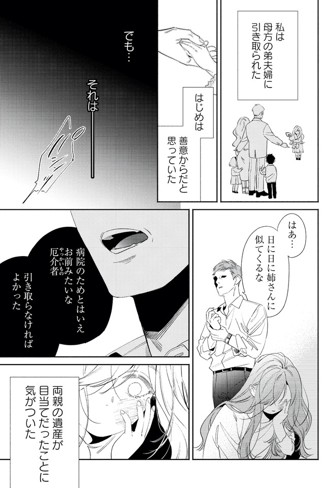 疎まれ婚~冷血御曹司は寵愛をそそぐ~