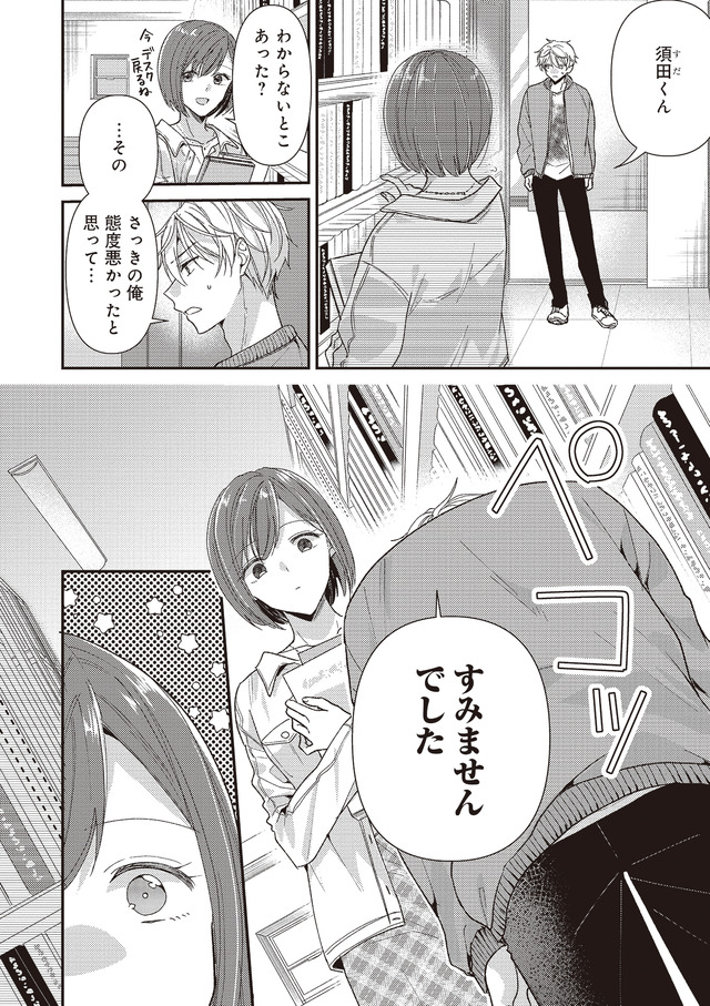 須田くんは犬である。