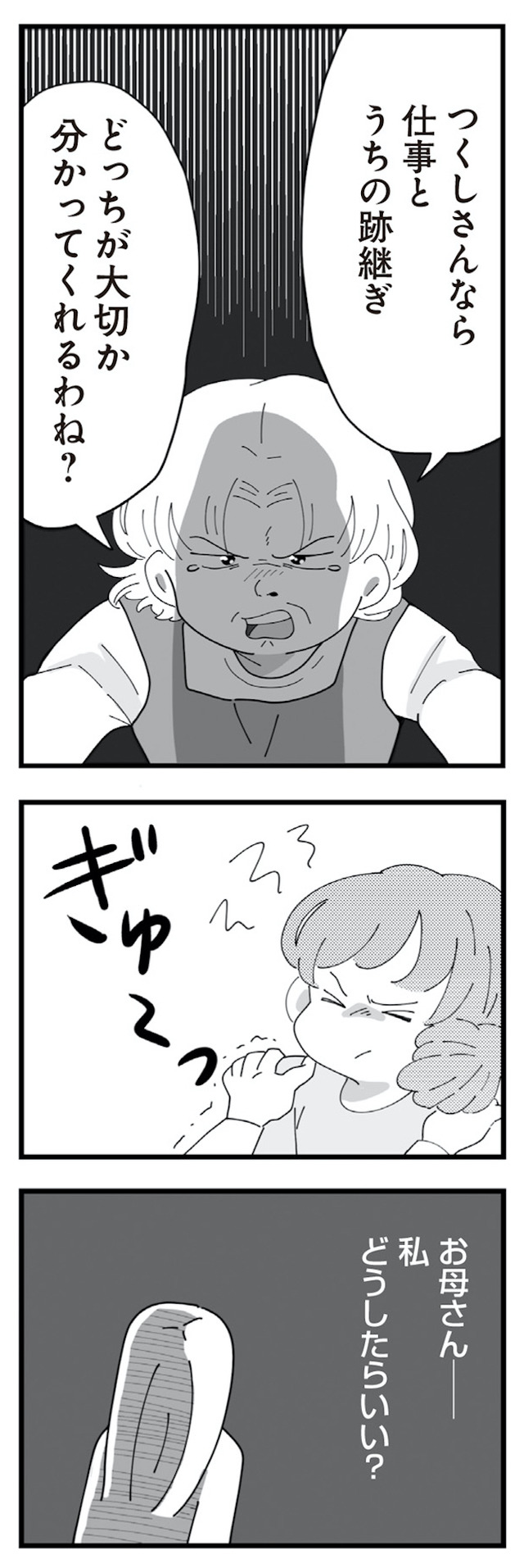 長男の嫁ってなんなの?