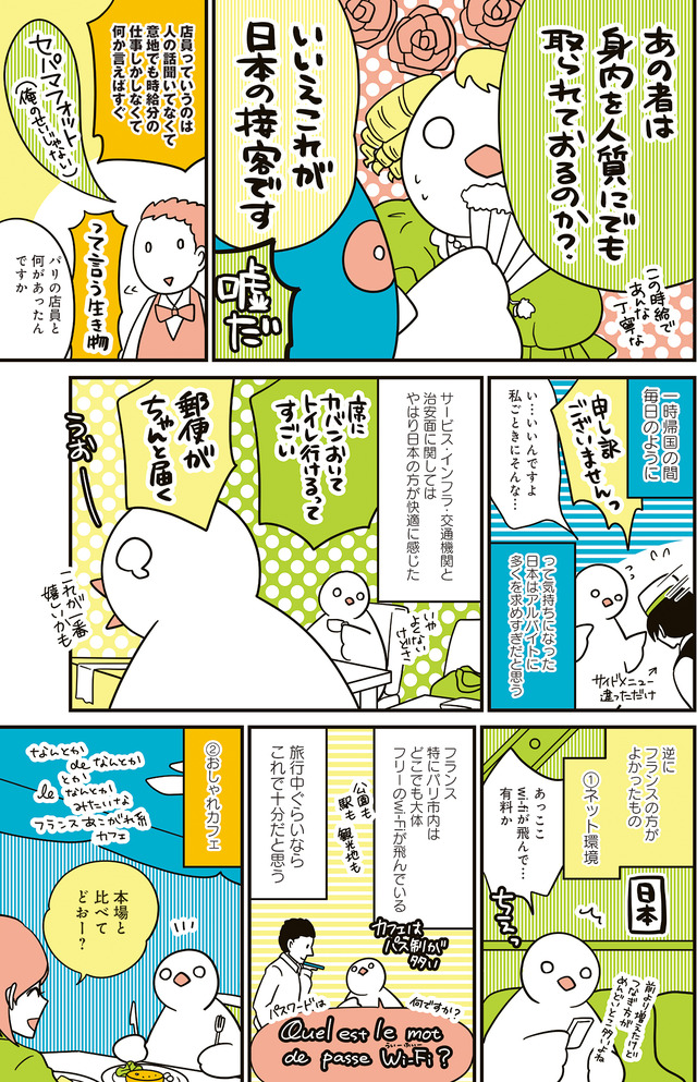 フランスはとにっき: 海外に住むって決めたら漫画家デビュー
