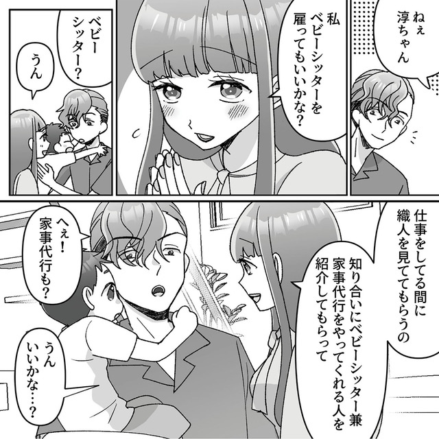 元夫の家でベビーシッター始めました