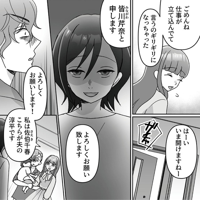 元夫の家でベビーシッター始めました