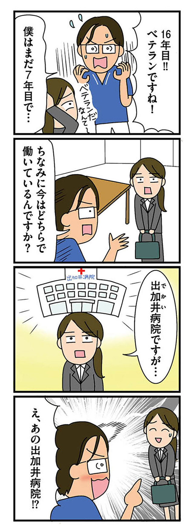 転職したら職場がヤバすぎた