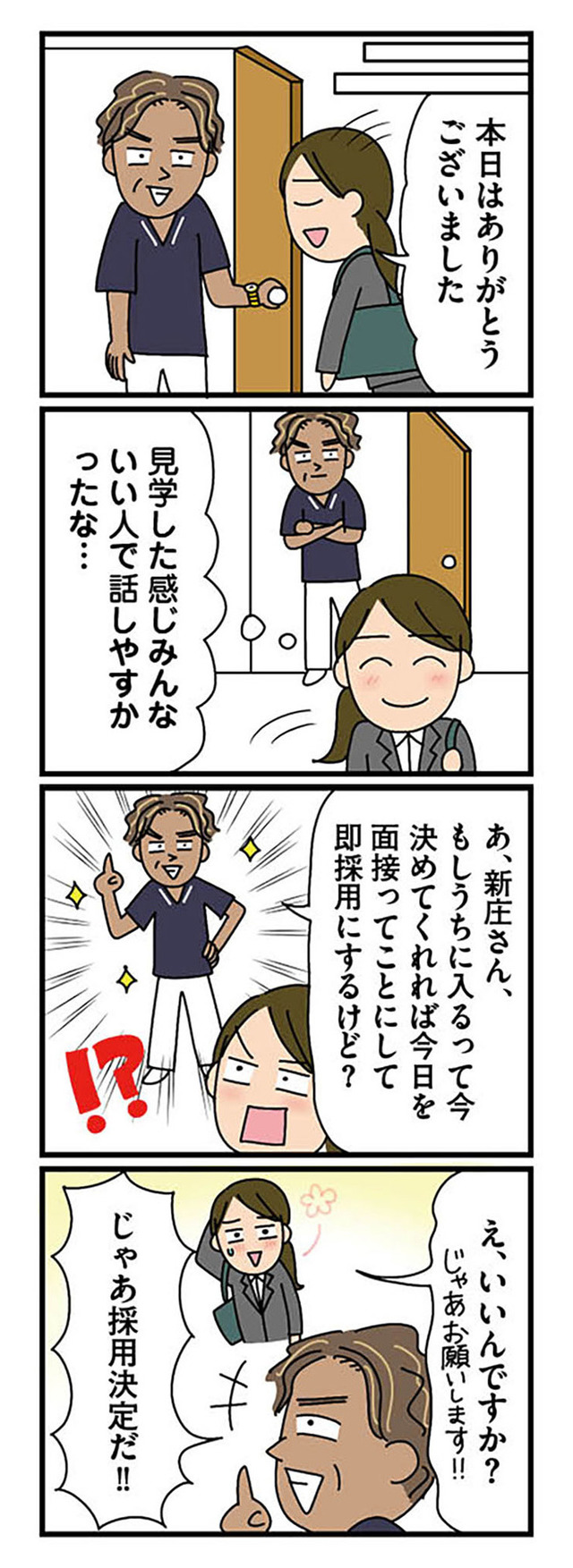転職したら職場がヤバすぎた