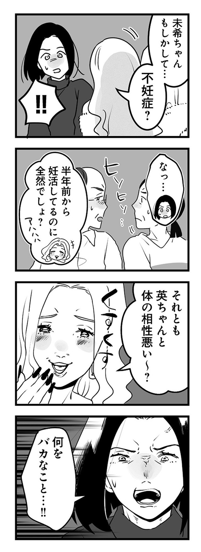 その不倫、地獄行きです!―不倫制裁コーディネーター結子の記録―