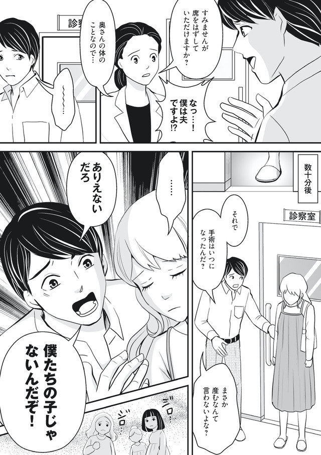 そのお腹、誰の子？ 海外赴任中に妻を妊娠させた奴、絶対に許さない