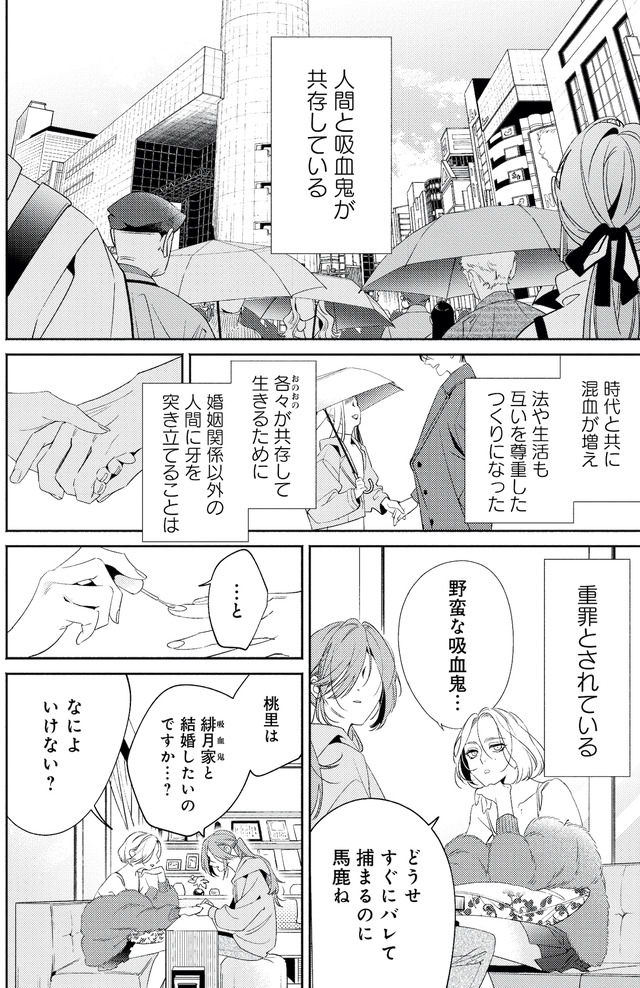 疎まれ婚~冷血御曹司は寵愛をそそぐ~