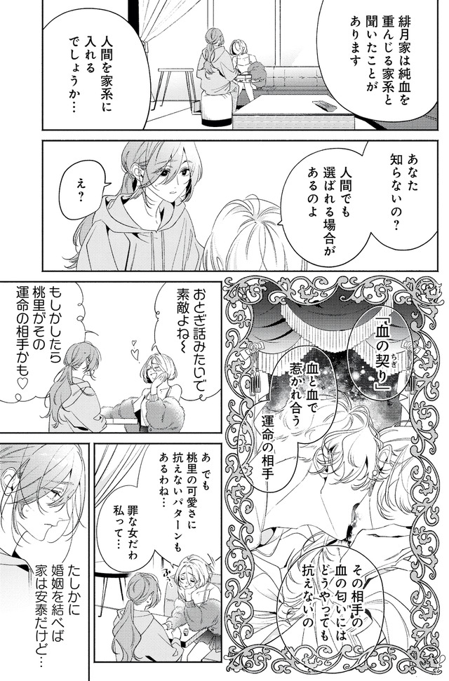 疎まれ婚~冷血御曹司は寵愛をそそぐ~