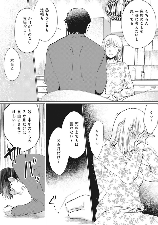 余命宣告不倫　純愛ぶってるけど、それただの浮気だから