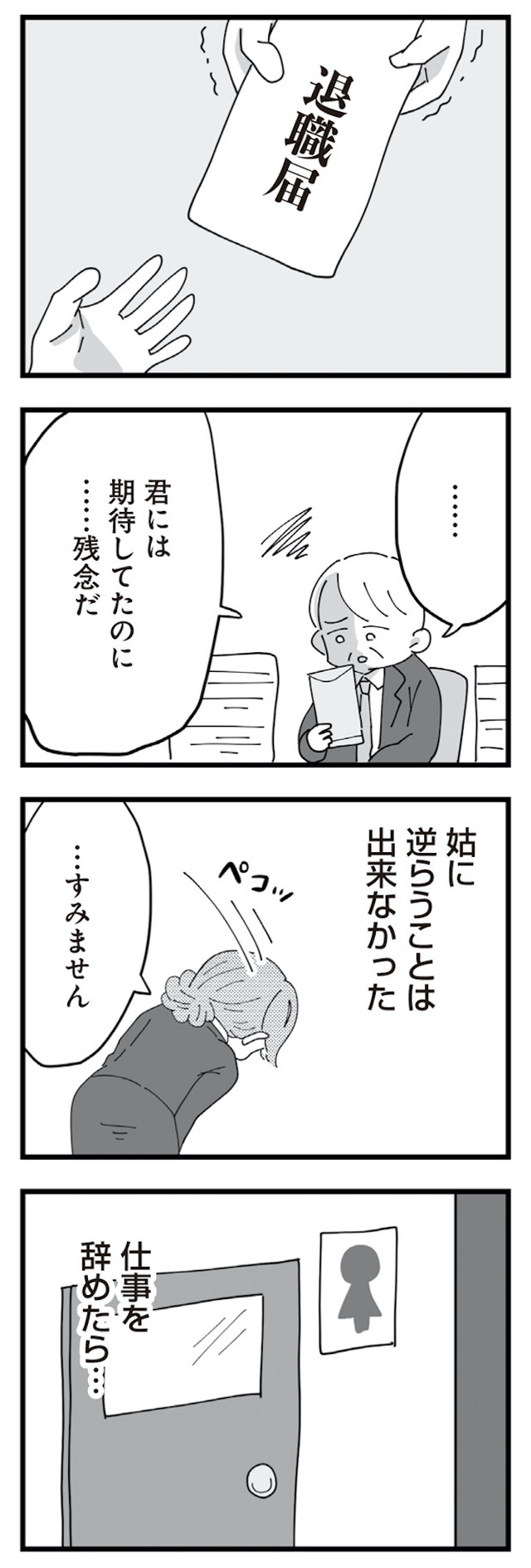 長男の嫁ってなんなの?