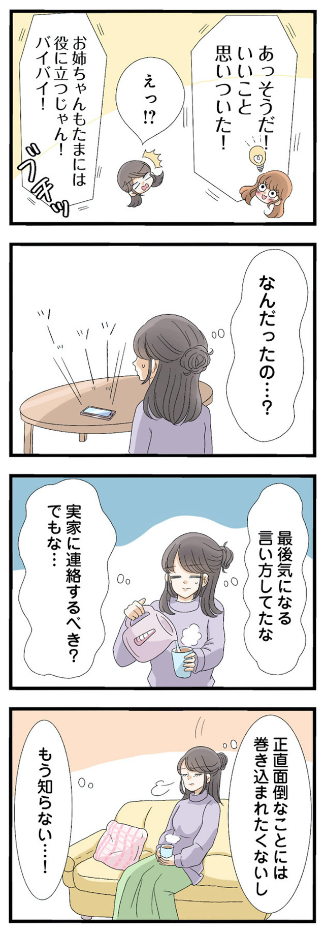 なんでも横取りする妹が嫌い