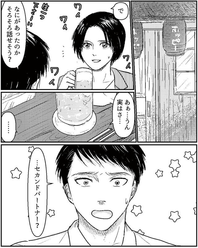 夫、セカンドパートナーつくってました
