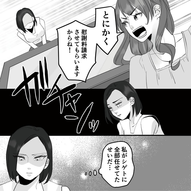 10年寄り添った夫は既婚者でした