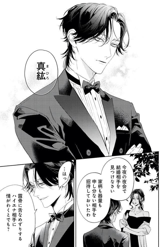 疎まれ婚~冷血御曹司は寵愛をそそぐ~